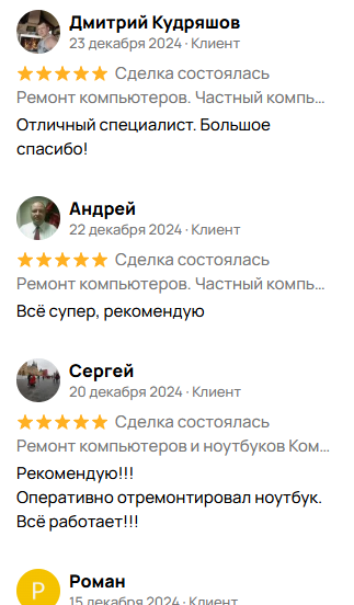 отзыв о ремонте ноутбука