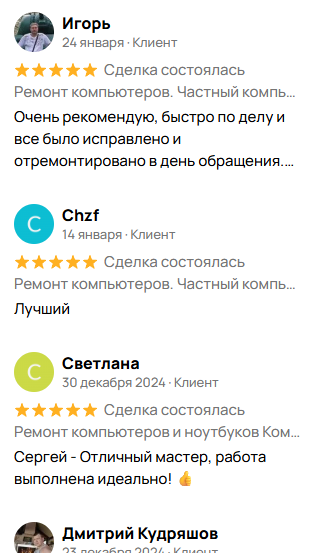 отзывы о ремонте пк